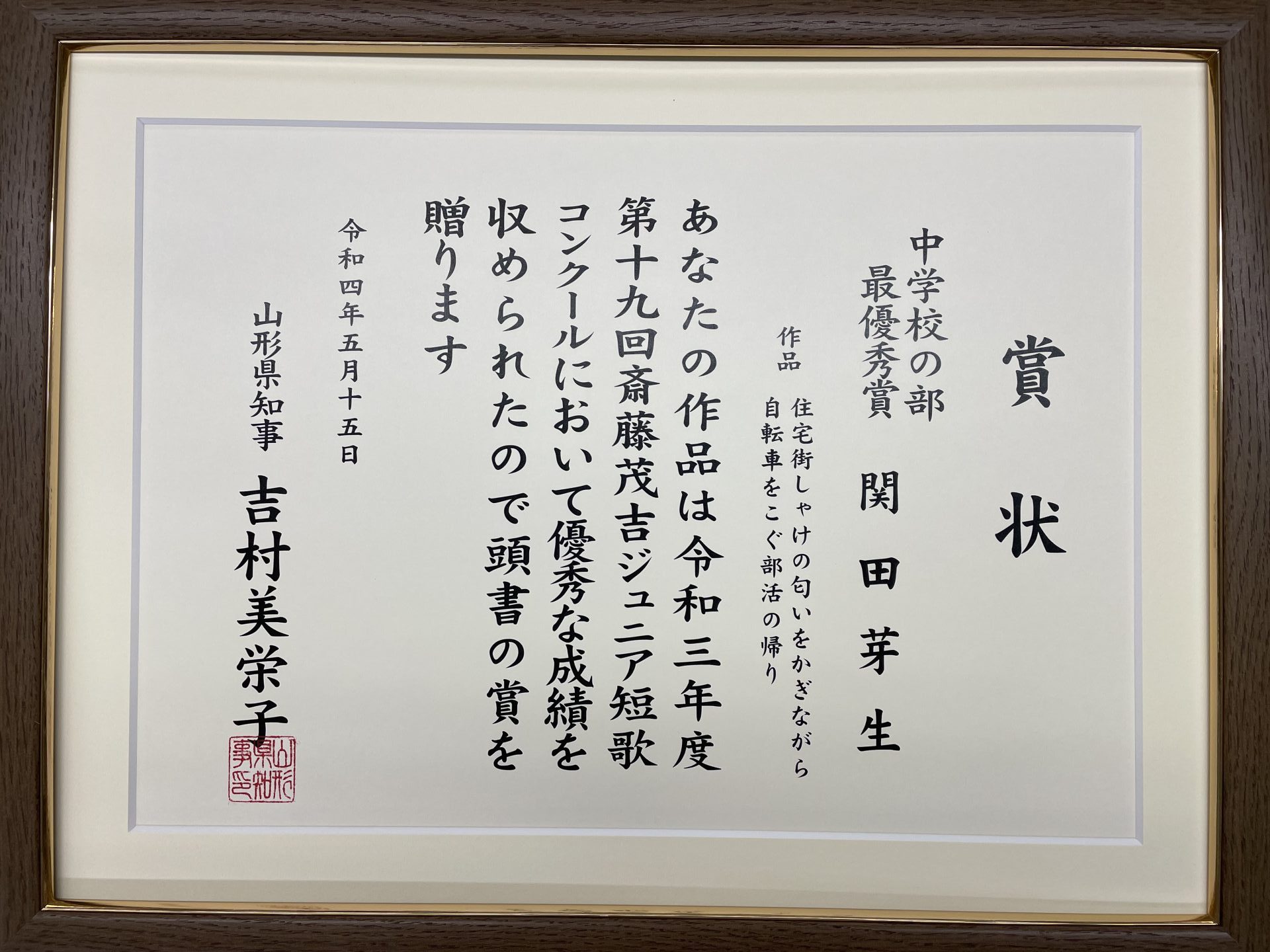 令和3年度第19回斎藤茂吉ジュニア短歌コンクール最優秀賞 | 早稲田実業学校