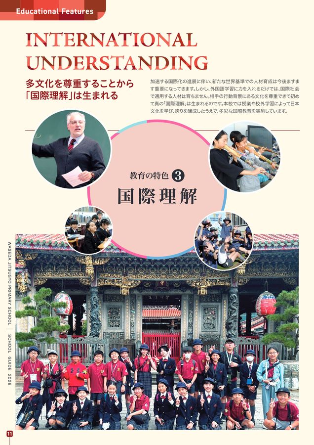 早稲田実業学校 初等部 学校案内パンフレット2026