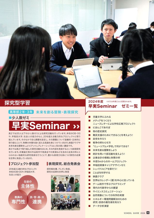 早稲田実業学校 中等部・高等部 学校案内パンフレット2026