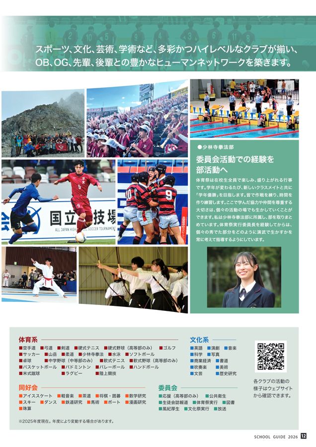 早稲田実業学校 中等部・高等部 学校案内パンフレット2026