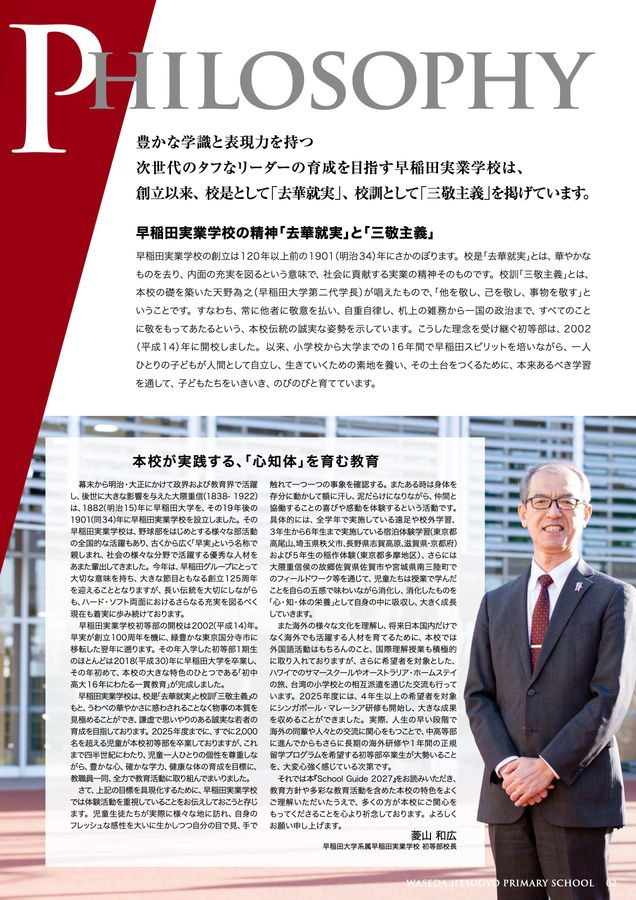 早稲田実業学校 初等部 学校案内パンフレット2027