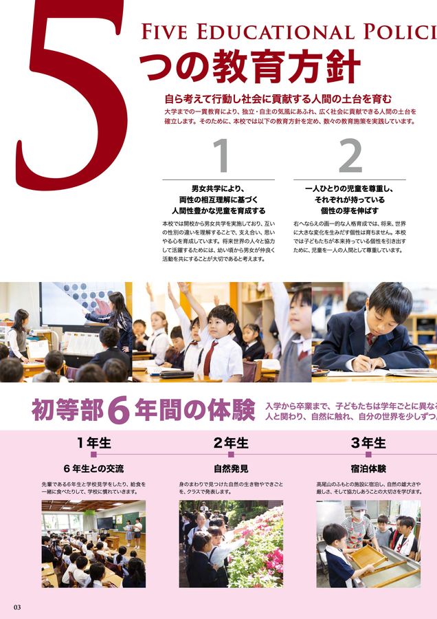 早稲田実業学校 初等部 学校案内パンフレット2027