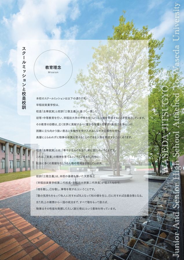 早稲田実業学校 中等部・高等部 学校案内パンフレット2027